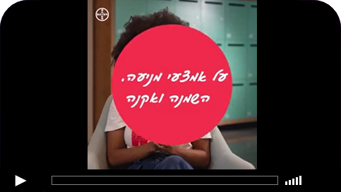 ד"ר רונית אלמוג עונה: מהן האפשרויות שלי אם אני שוכחת גלולות?